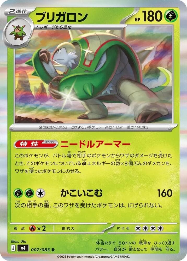 ブリガロン, carta 007 de ニンジャスピナー