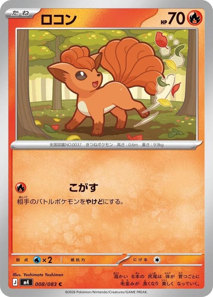 ロコン, carta 008 di ニンジャスピナー