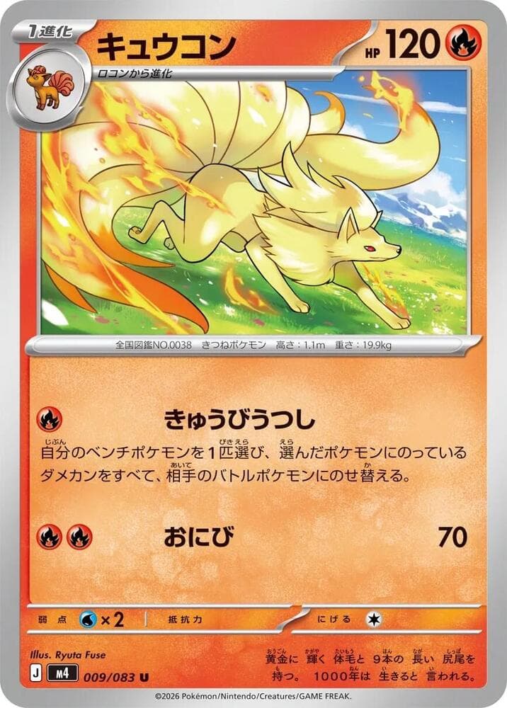 キュウコン, carta 009 di ニンジャスピナー