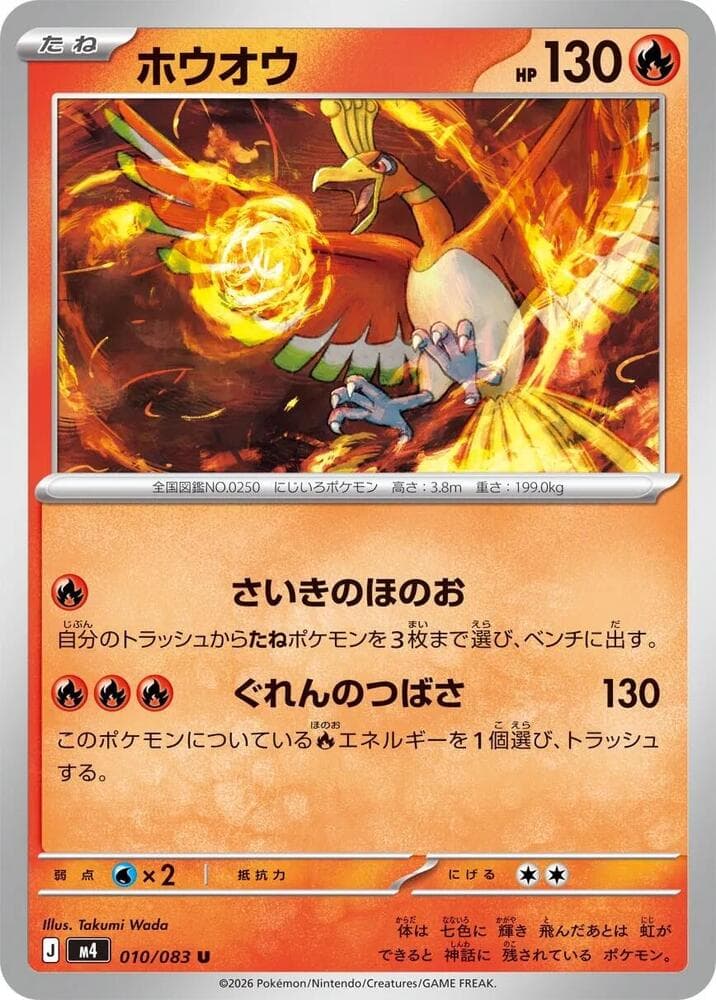 ホウオウ, carta 010 di ニンジャスピナー