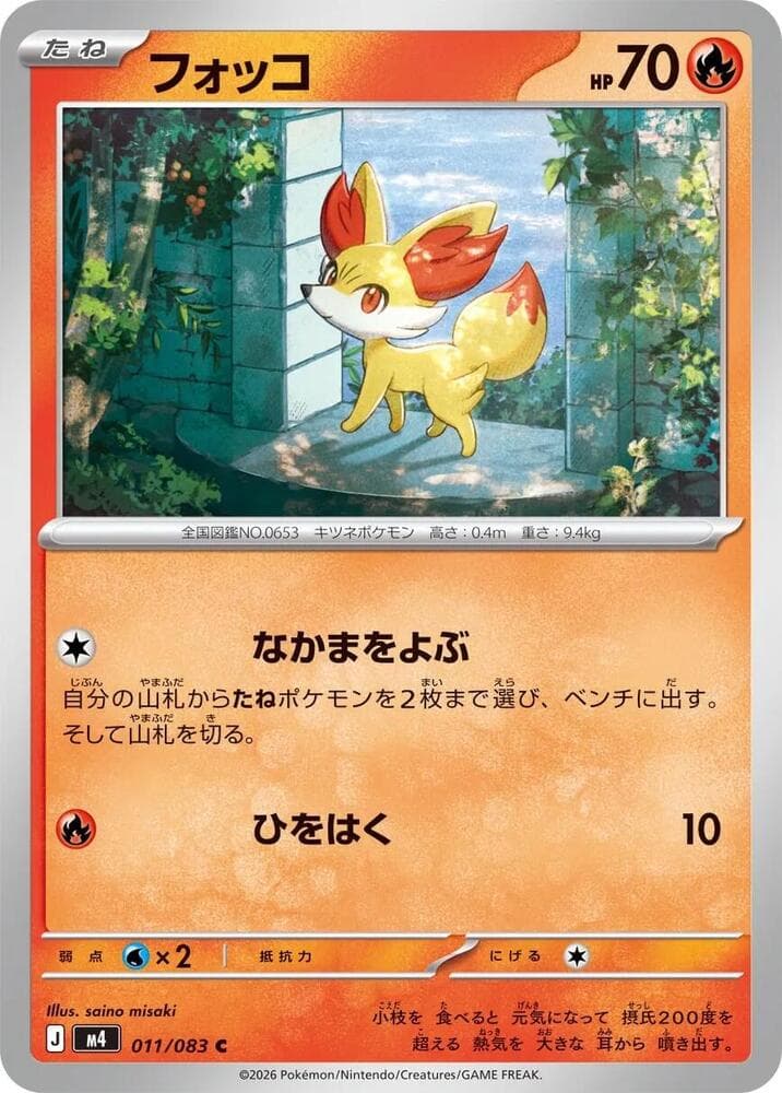 フォッコ, carta 011 di ニンジャスピナー