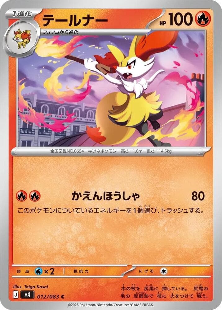 テールナー, carta 012 di ニンジャスピナー
