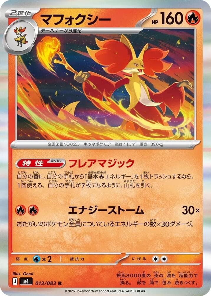 マフォクシー, carta 013 di ニンジャスピナー