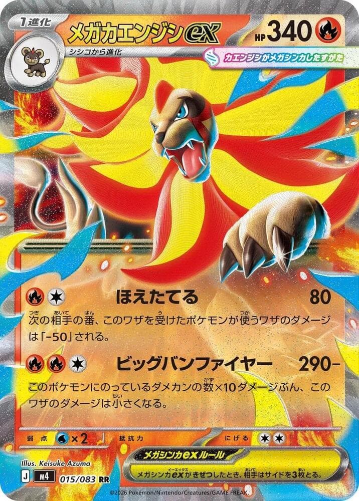 メガカエンジシex, carte 015 de ニンジャスピナー