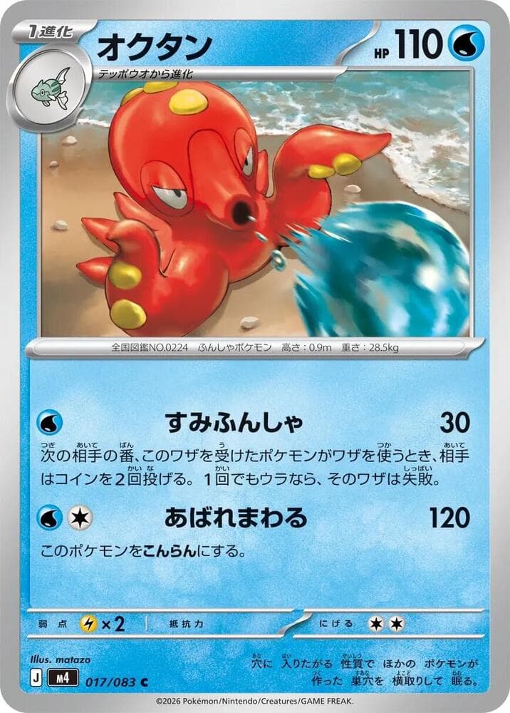 オクタン, carta 017 di ニンジャスピナー