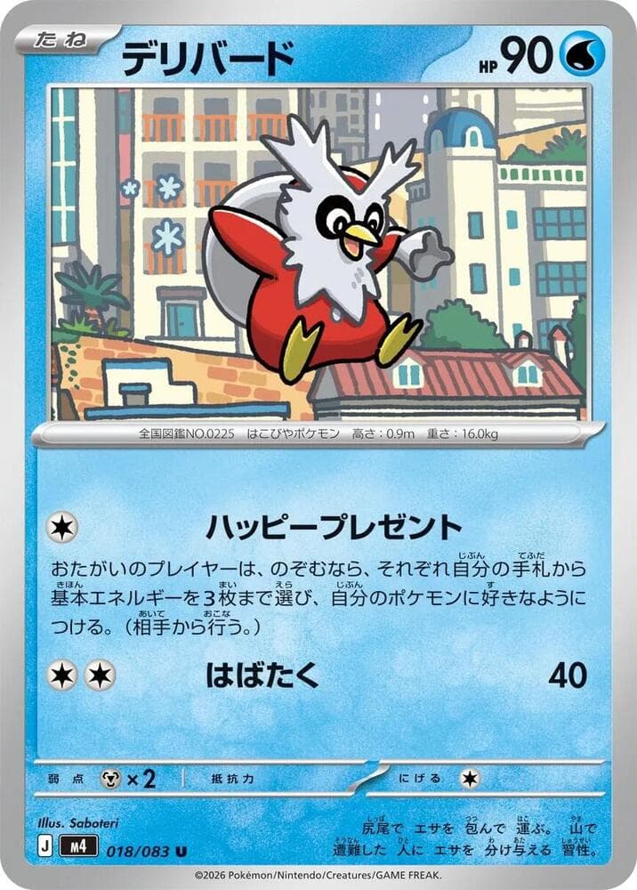 デリバード, carta 018 di ニンジャスピナー