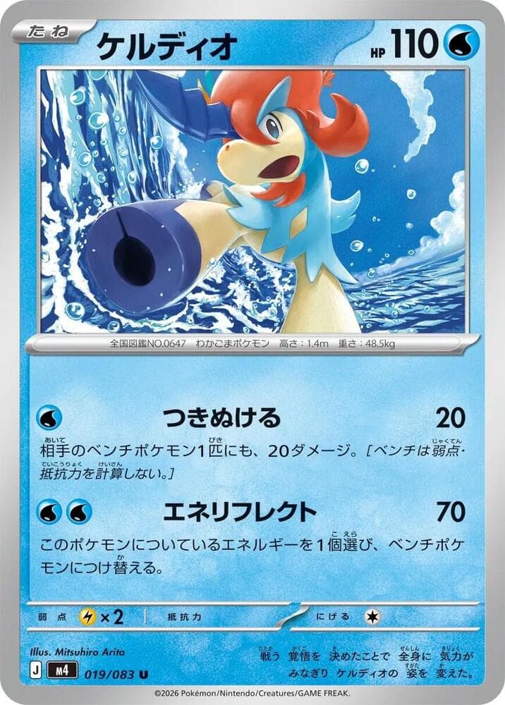ケルディオ, carta 019 di ニンジャスピナー