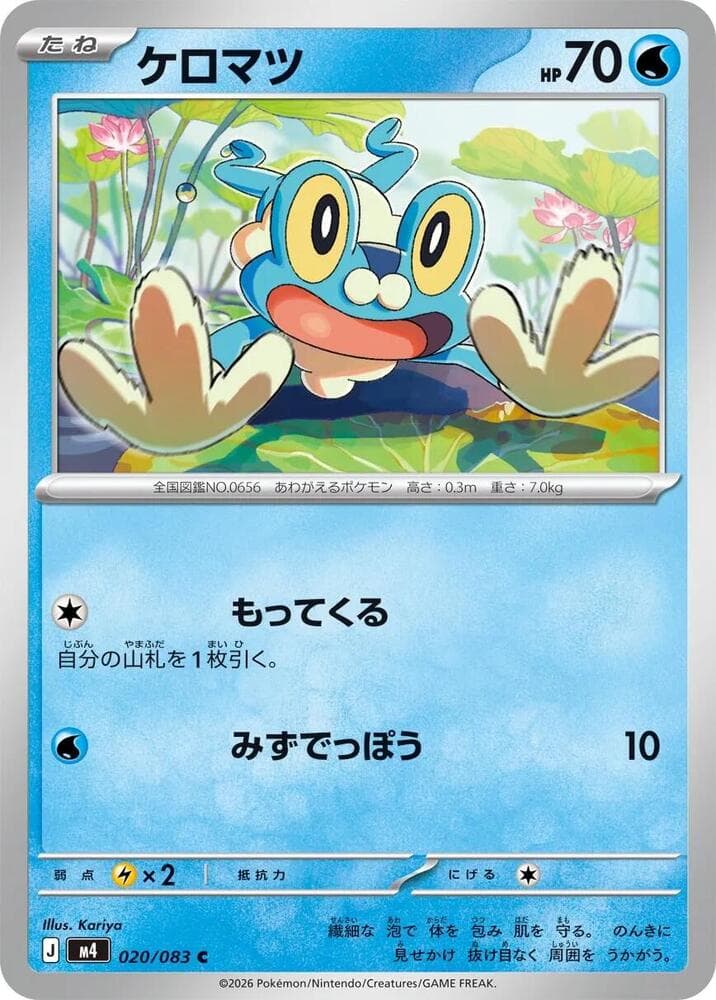 ケロマツ, carta 020 di ニンジャスピナー