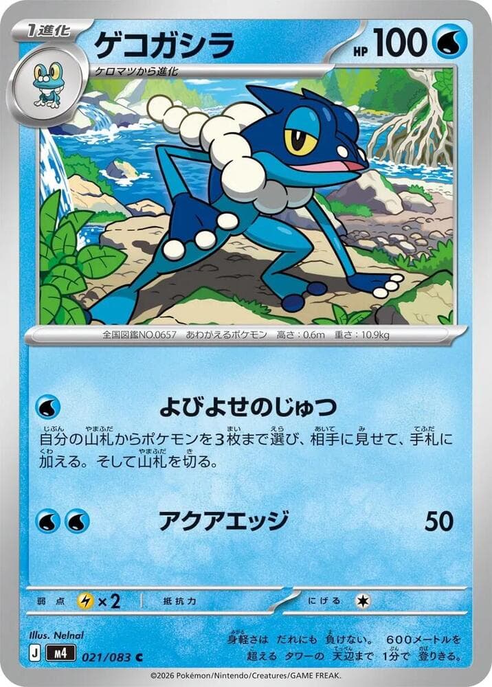 ゲコガシラ, carta 021 di ニンジャスピナー
