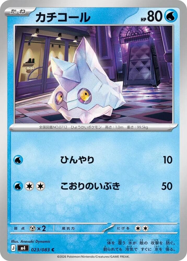 ニンジャスピナー の 023 番、カチコール