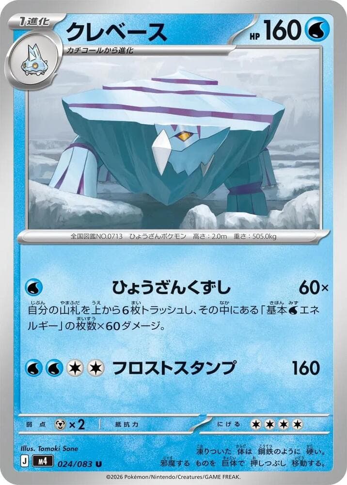 クレベース, carte 024 de ニンジャスピナー