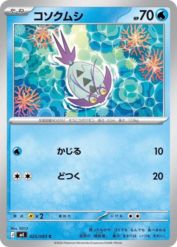 コソクムシ, carta 025 de ニンジャスピナー
