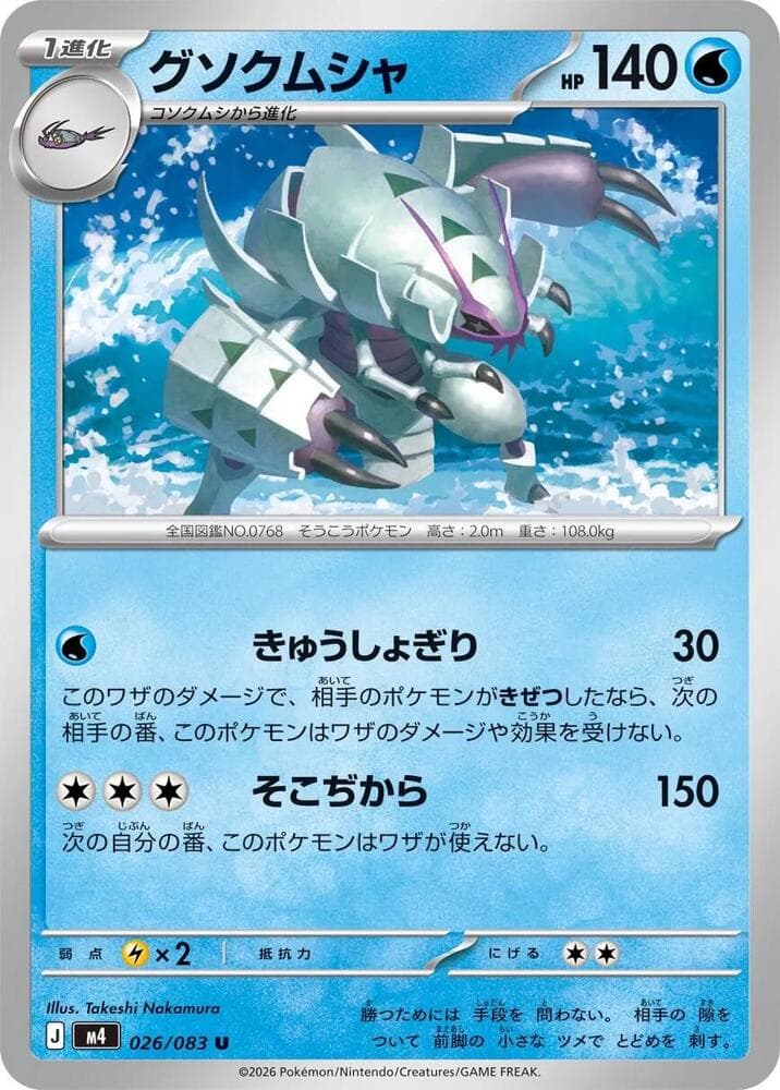 グソクムシャ, carta 026 de ニンジャスピナー
