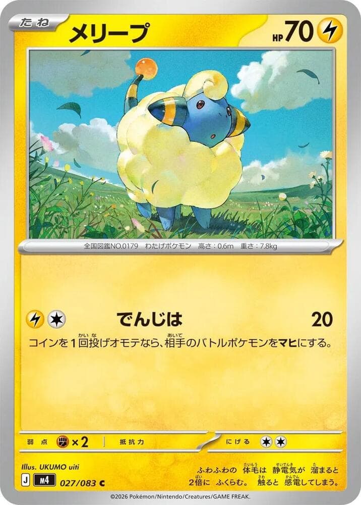 メリープ, carta 027 di ニンジャスピナー