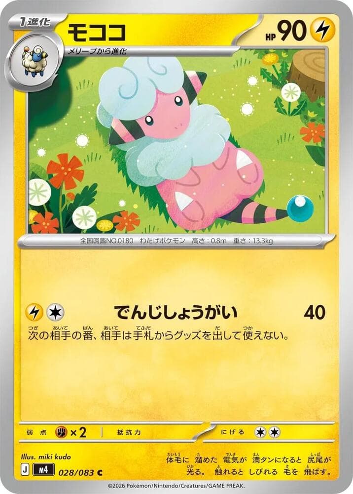 モココ, carta 028 de ニンジャスピナー
