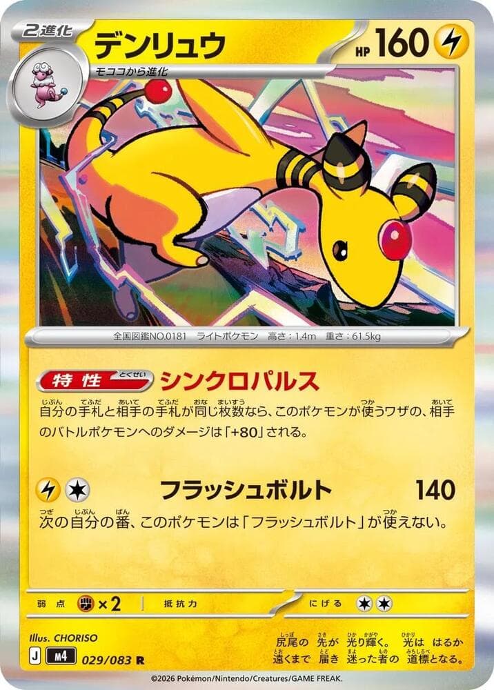 デンリュウ, carta 029 di ニンジャスピナー