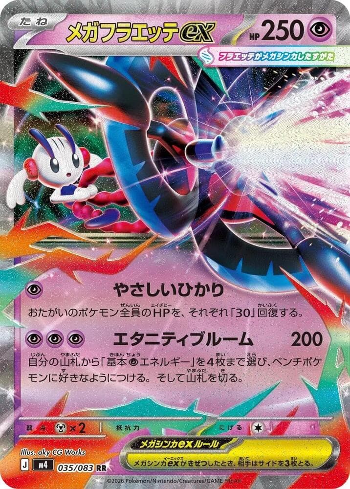 メガフラエッテex, carta 035 de ニンジャスピナー