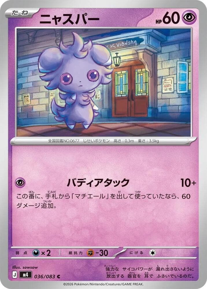 ニャスパー, carta 036 di ニンジャスピナー