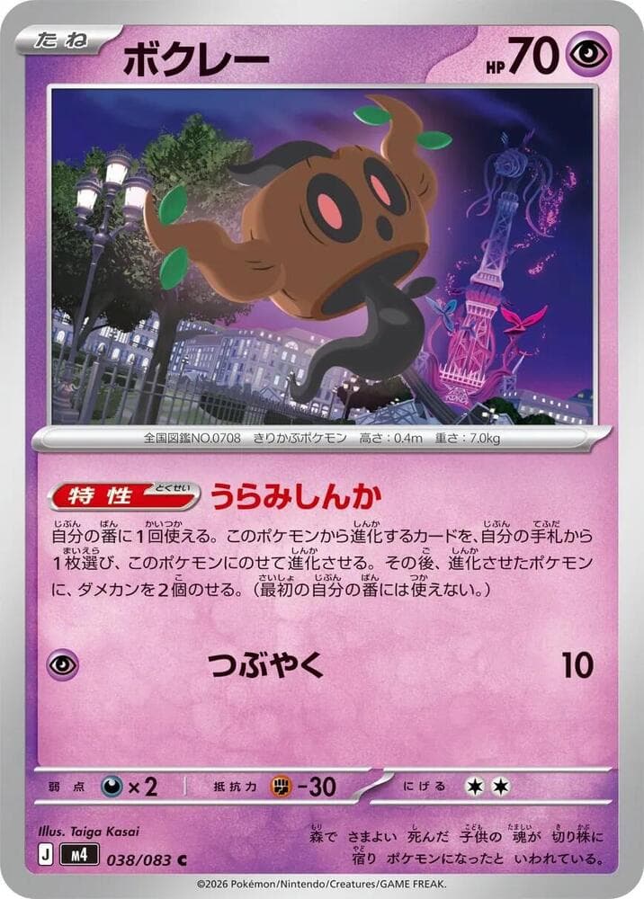 ボクレー, carta 038 de ニンジャスピナー