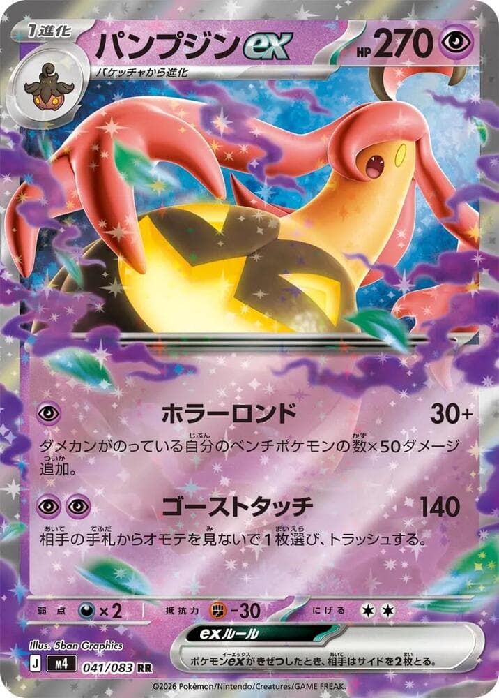パンプジンex, carta 041 di ニンジャスピナー