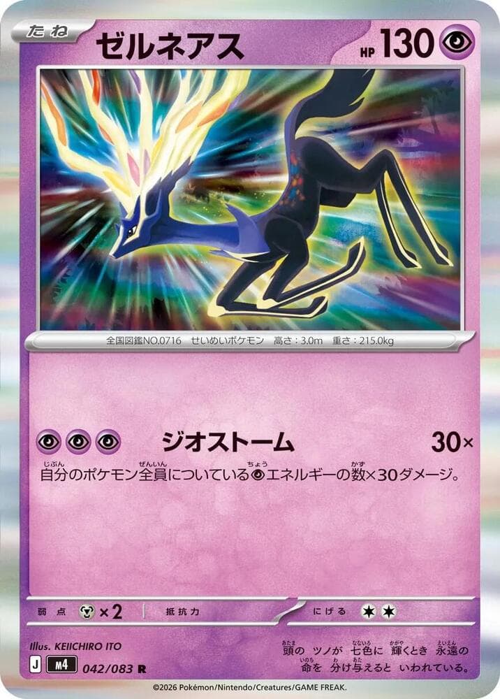 ニンジャスピナー の 042 番、ゼルネアス