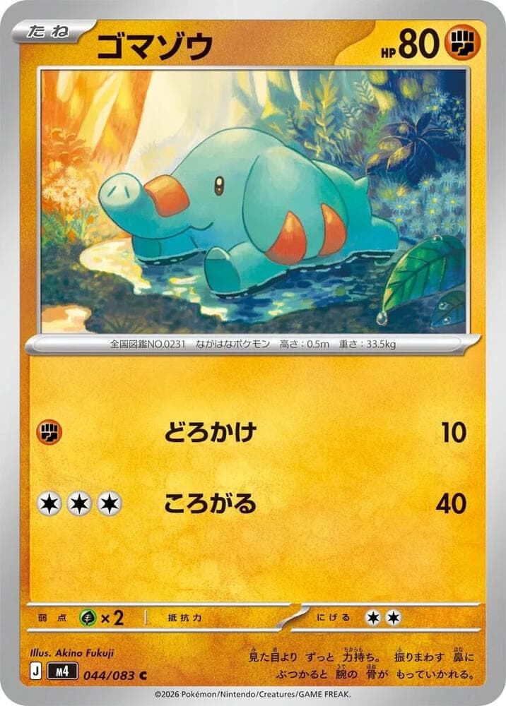 ゴマゾウ, carta 044 de ニンジャスピナー