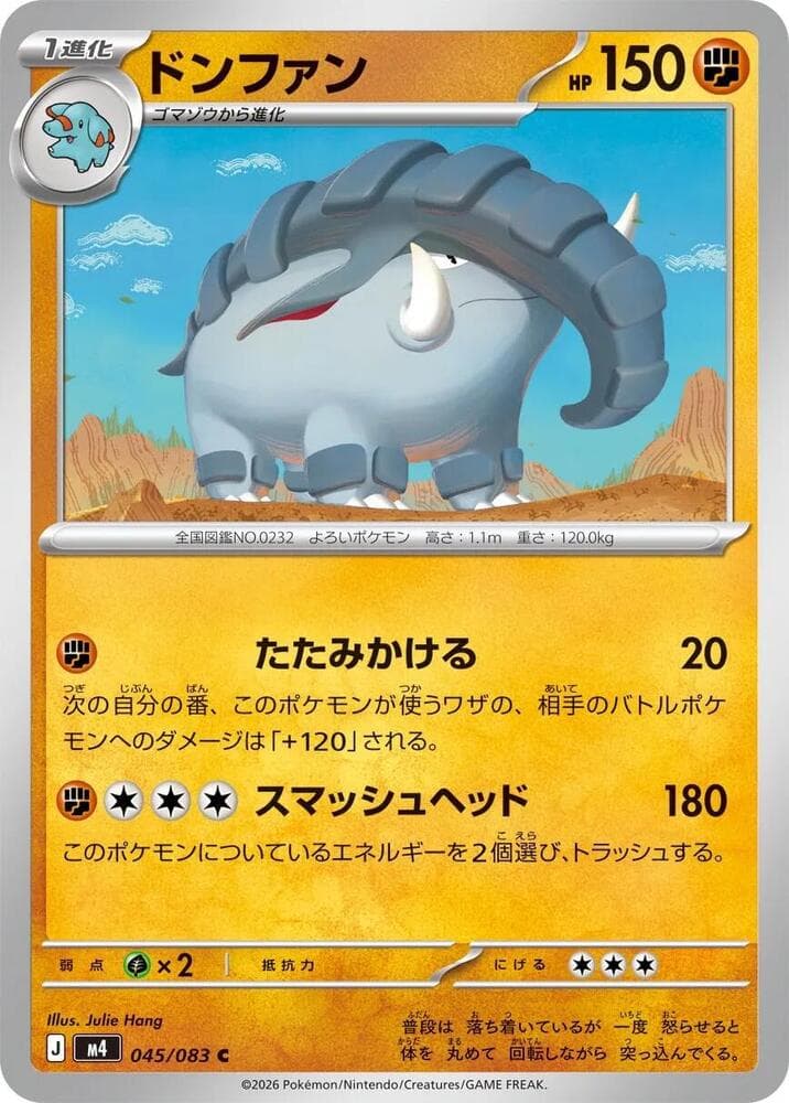 ドンファン, carte 045 de ニンジャスピナー