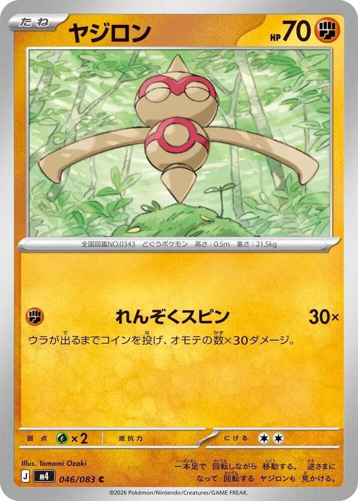 ヤジロン, carta 046 di ニンジャスピナー