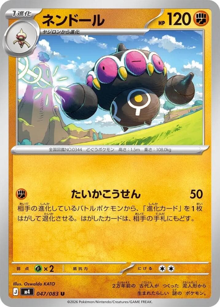 ネンドール, carta 047 de ニンジャスピナー