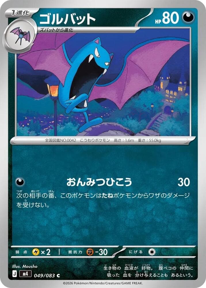 ゴルバット, carta 049 di ニンジャスピナー