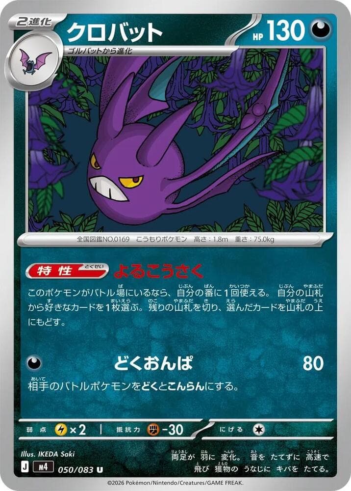 クロバット, carta 050 de ニンジャスピナー