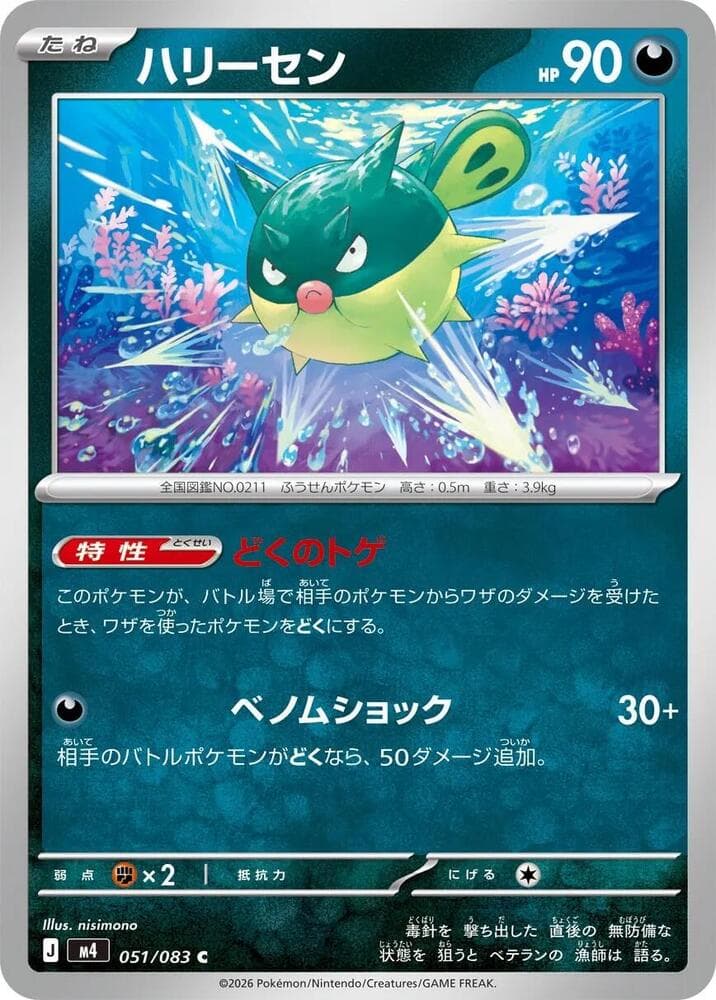 ハリーセン, carta 051 de ニンジャスピナー