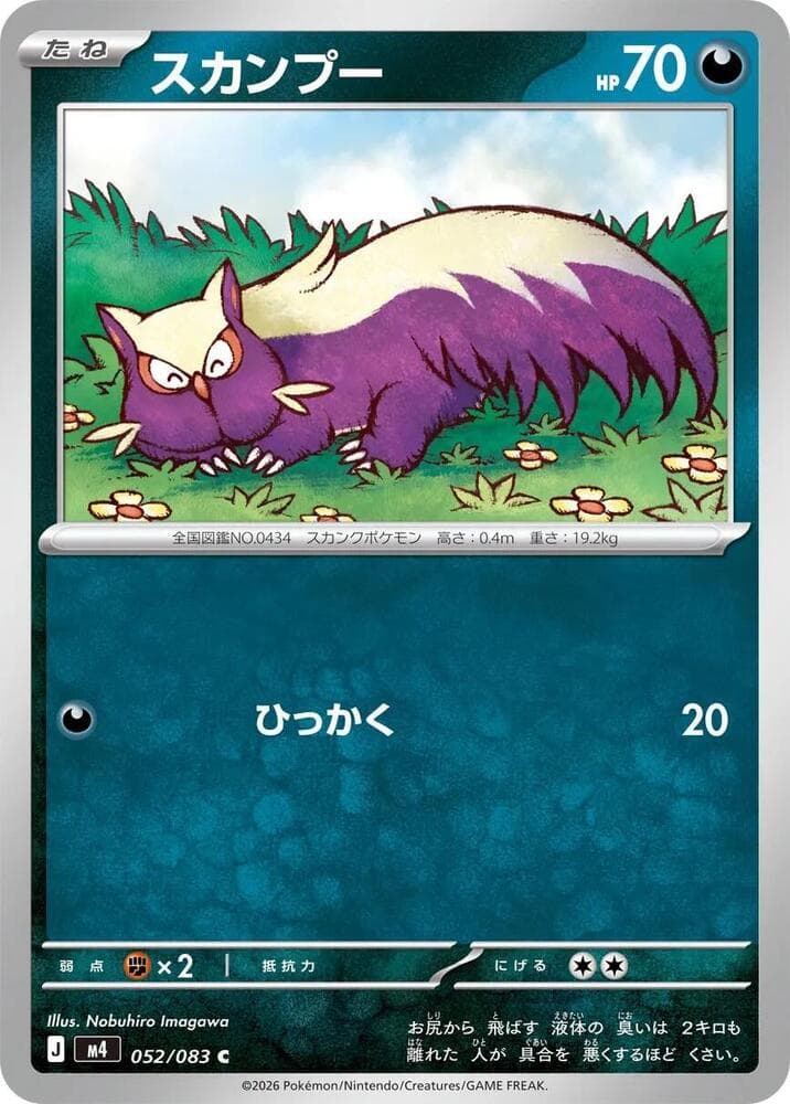 スカンプー, carta 052 di ニンジャスピナー
