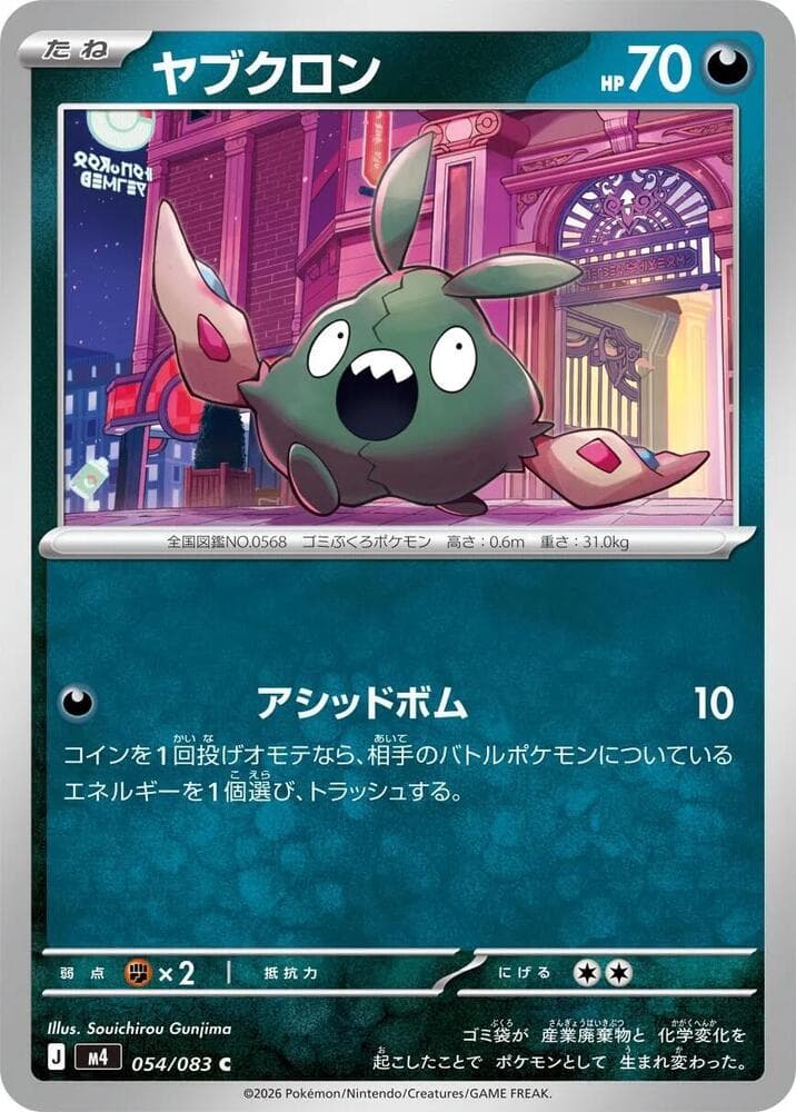 ヤブクロン, carta 054 di ニンジャスピナー