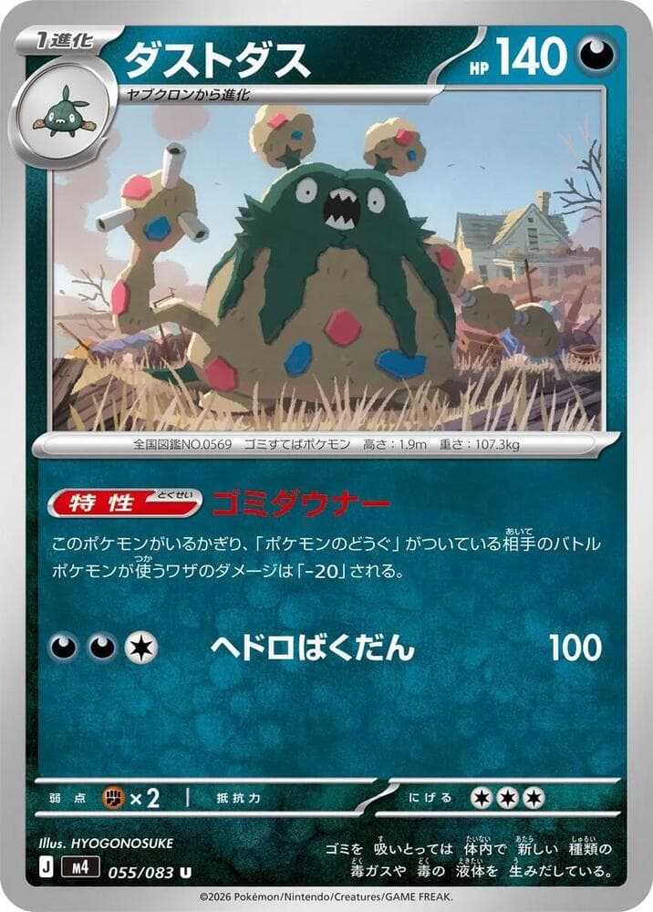 ダストダス, carta 055 di ニンジャスピナー