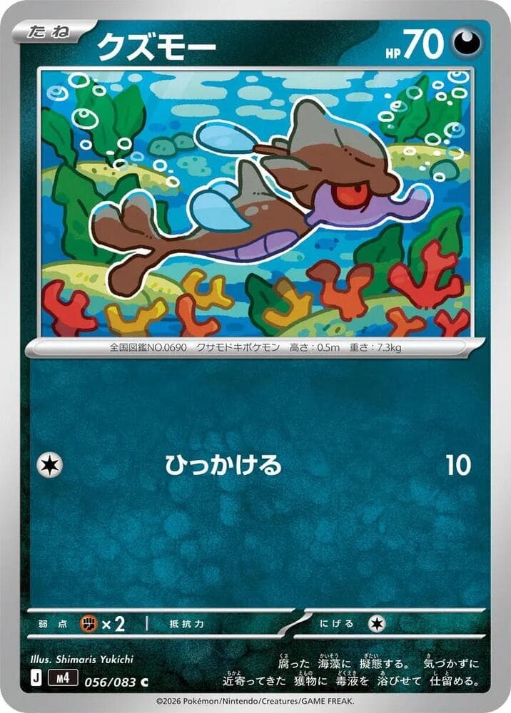 クズモー, carta 056 di ニンジャスピナー