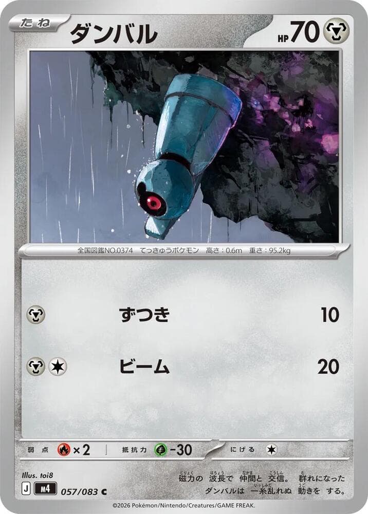 ダンバル, carta 057 di ニンジャスピナー