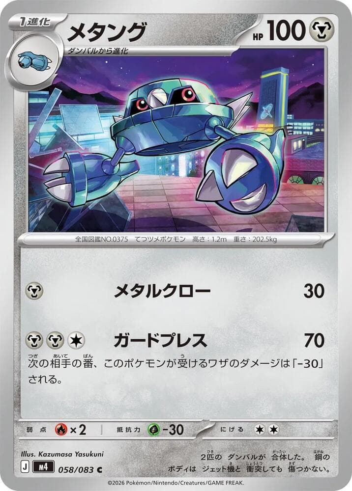 メタング, carta 058 di ニンジャスピナー