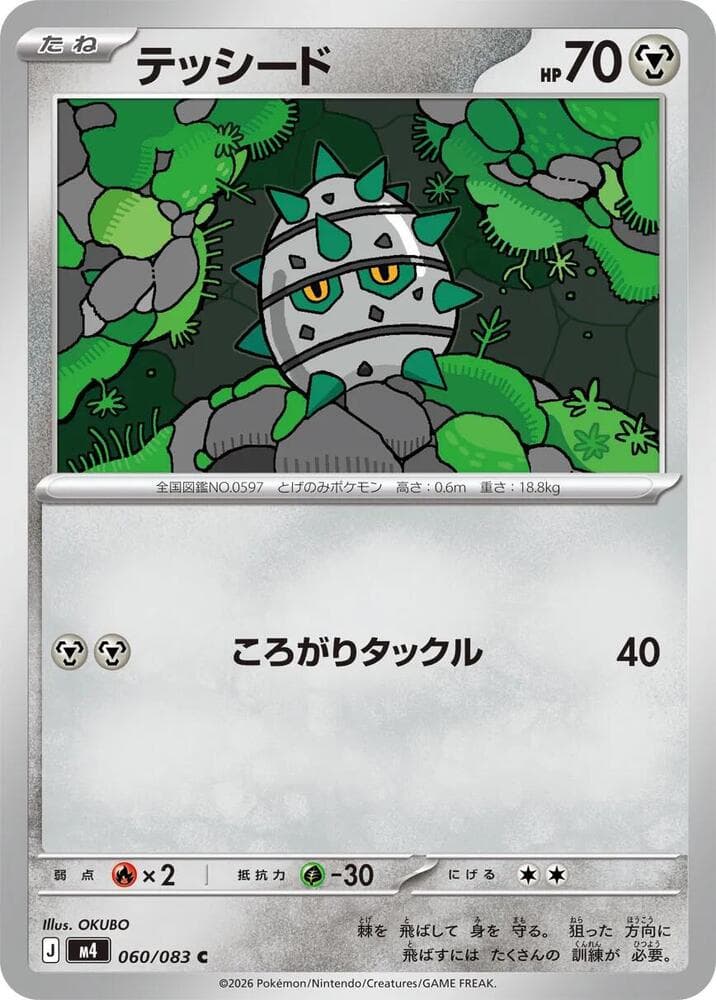 テッシード, carta 060 di ニンジャスピナー