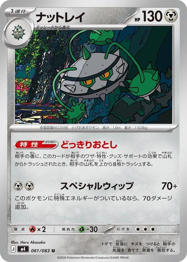 ナットレイ, carte 061 de ニンジャスピナー