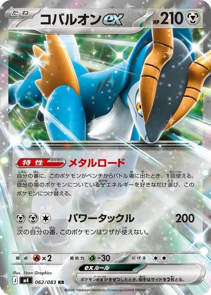 コバルオンex, card 062 from ニンジャスピナー