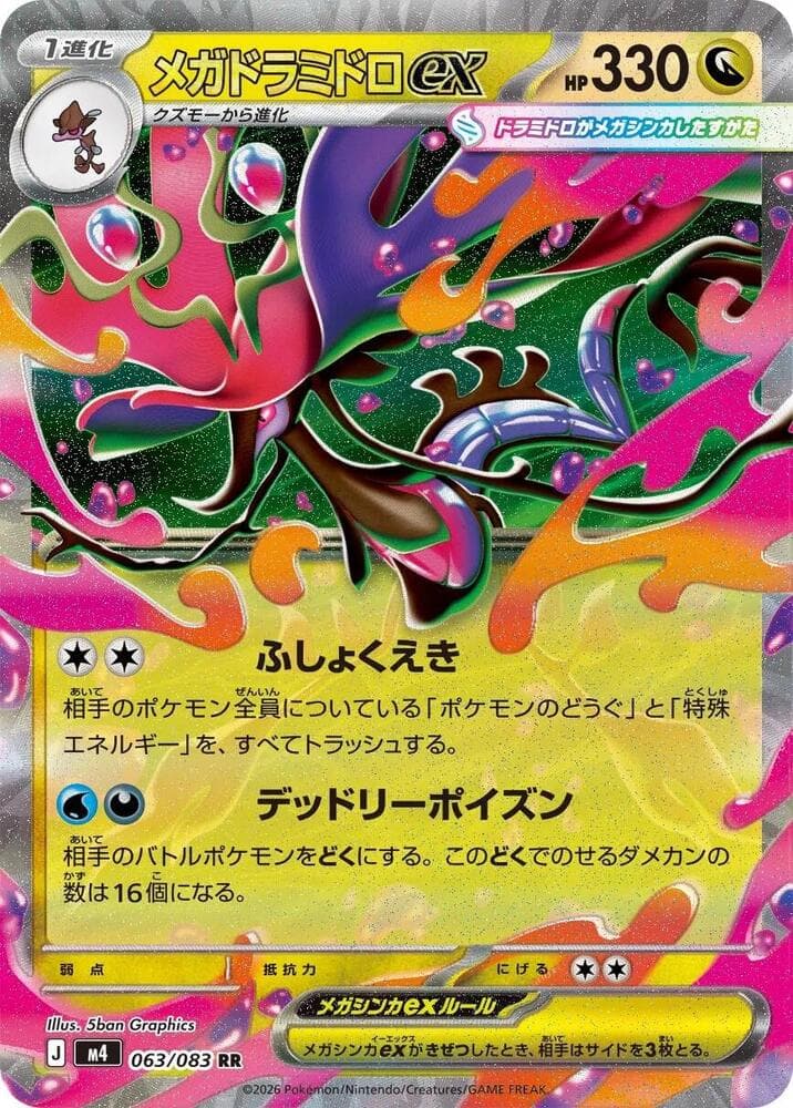 メガドラミドロex, card 063 from ニンジャスピナー