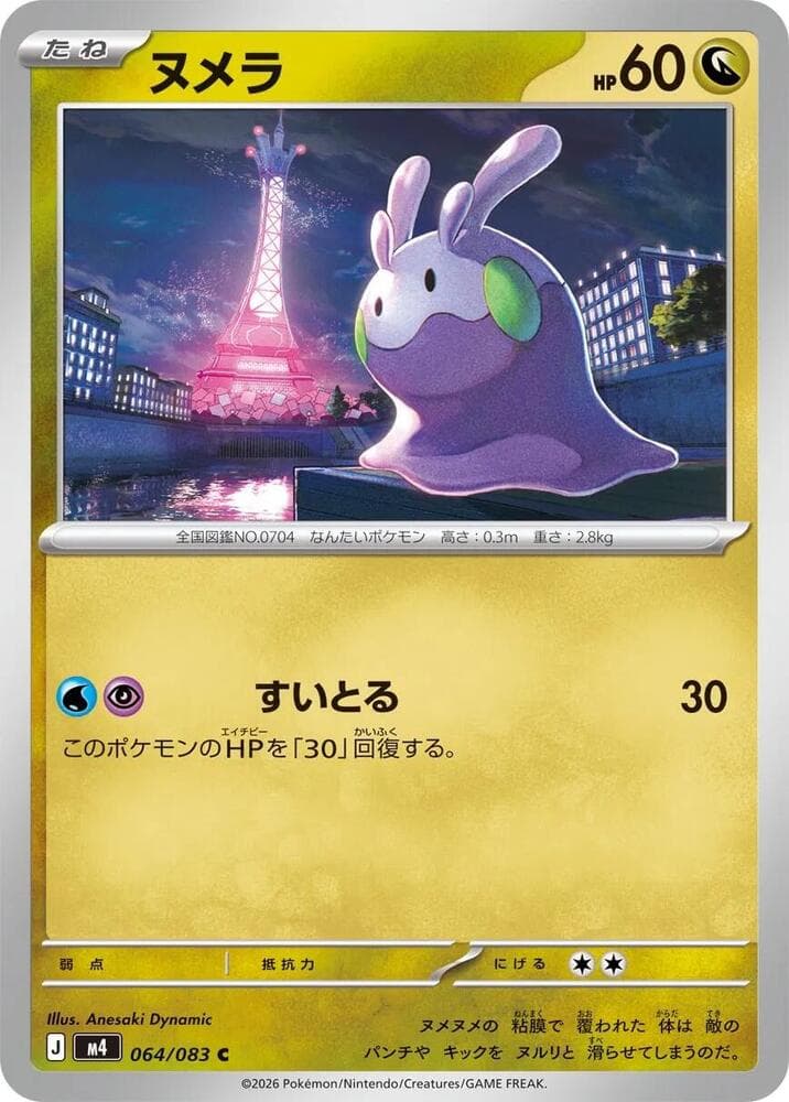 ヌメラ, card 064 from ニンジャスピナー