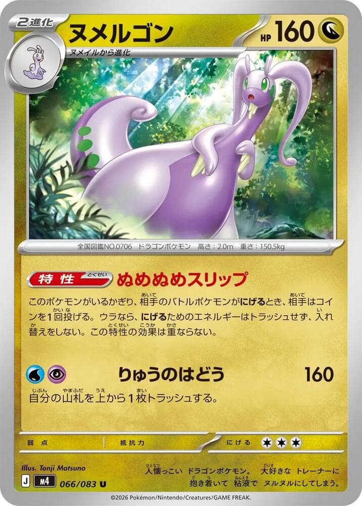 ヌメルゴン, carta 066 di ニンジャスピナー