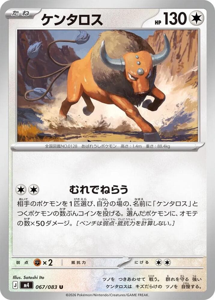 ケンタロス, card 067 from ニンジャスピナー