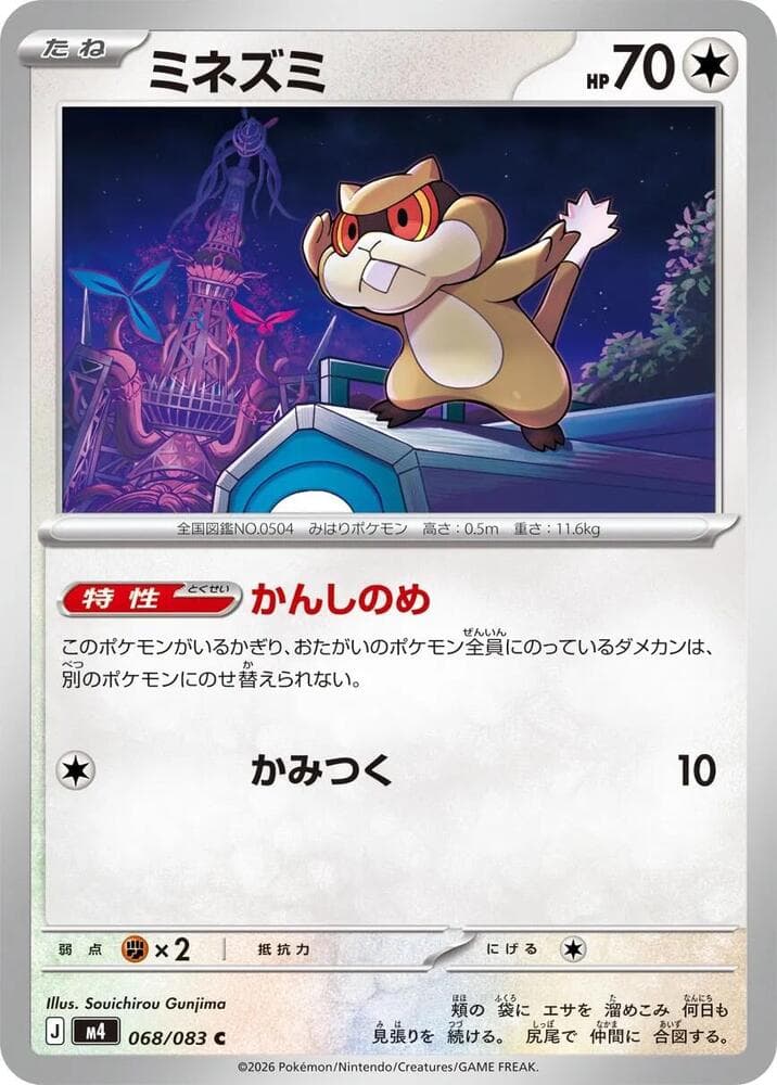 ミネズミ, card 068 from ニンジャスピナー