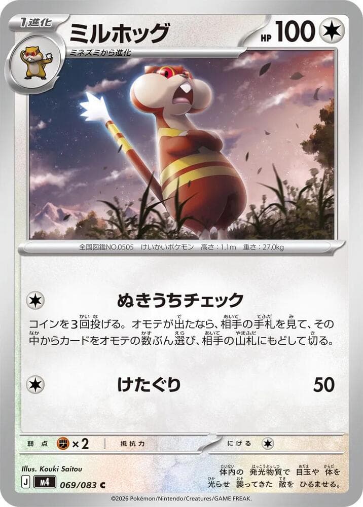 ミルホッグ, card 069 from ニンジャスピナー