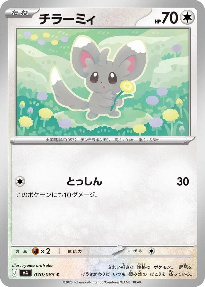 チラーミィ, card 070 from ニンジャスピナー