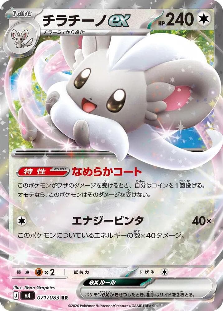 チラチーノex, card 071 from ニンジャスピナー
