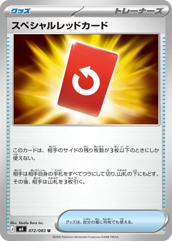 スペシャルレッドカード, card 072 from ニンジャスピナー